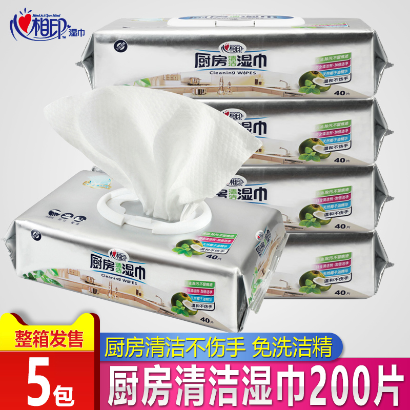 心相印厨房湿巾批发厨房专用卫生清洁去污去油湿纸巾5包200片包邮