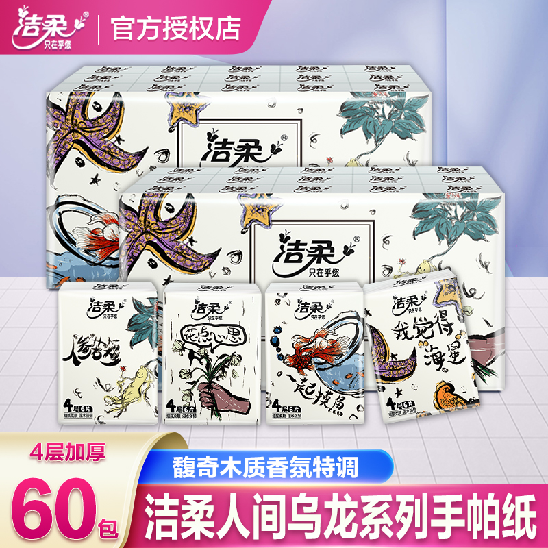 洁柔人间乌龙手帕纸小包纸巾随身装便携式迷你卫生纸面巾纸餐巾纸