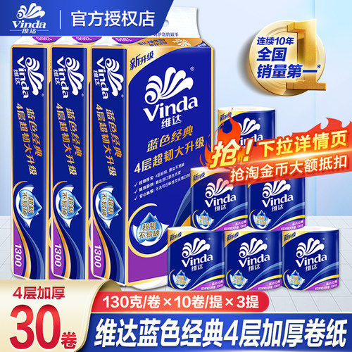 维达卷纸卫生纸卷筒纸家用有芯大卷实惠装厕纸厕所纸巾卫生间手纸