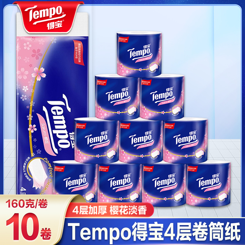 Tempo得宝卷纸整箱厕纸家用卫生纸德宝有芯大卷筒纸巾实惠装BY_虎窝淘