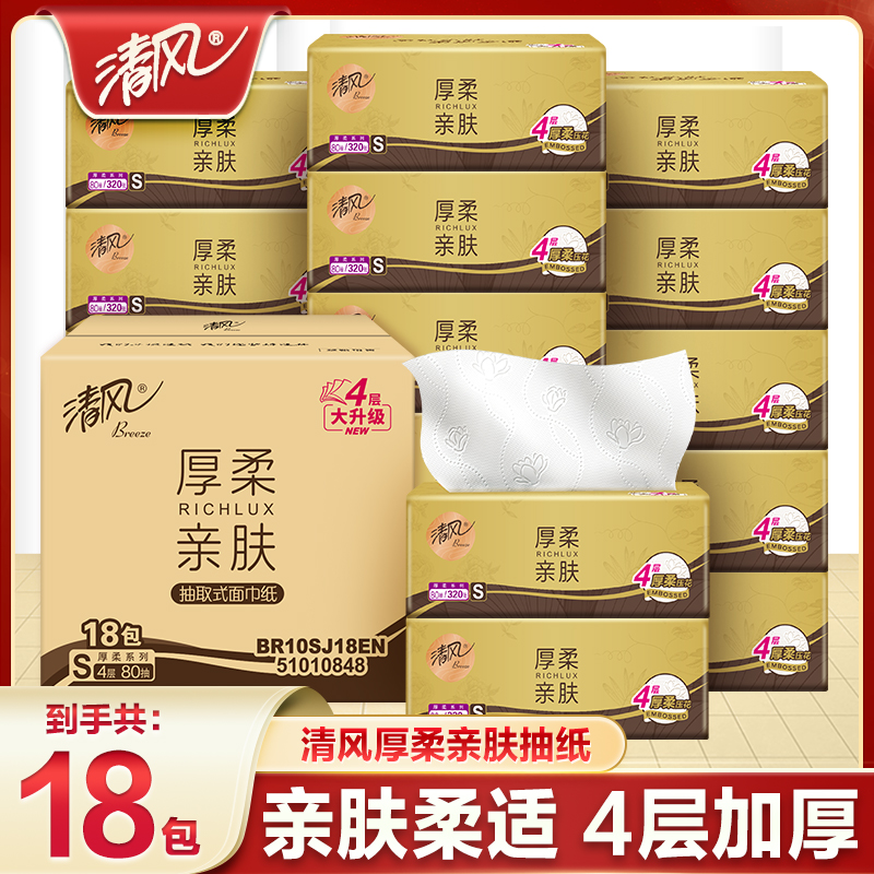 清风纸巾抽纸金装家用卫生纸18包