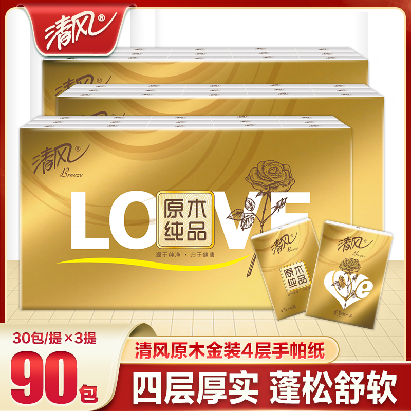 清风原木金装4层小包便携手帕纸