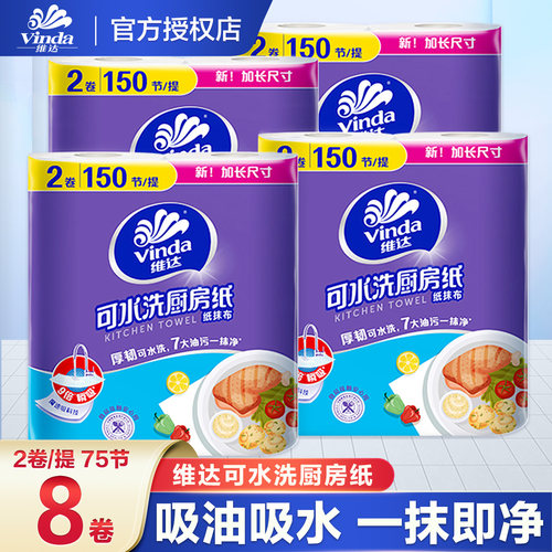 维达厨房纸纸巾厨房用纸吸油纸油炸专用纸厨用纸吸水纸吸油吸水