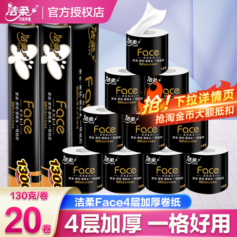 洁柔卷纸卫生纸实惠装整箱有芯大卷纸厕纸家用厕所纸巾卫生间手纸