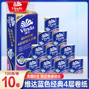 维达卷纸卫生纸实惠装 厕纸家用厕所纸巾卫生间手纸整箱有芯大卷纸