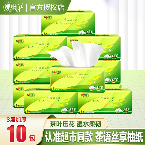 心相印茶语3层100抽10包纸巾