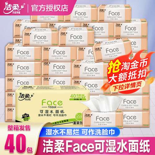 洁柔纸巾抽纸整箱大包家用实惠装卫生纸可湿水面纸餐巾纸大号纸抽