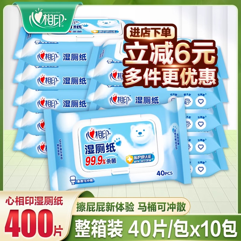 心相印特价手口屁专用湿巾纸