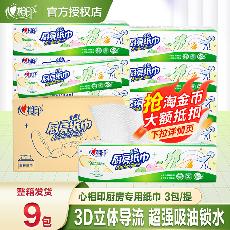 心相印厨房用纸厨房纸吸油纸料理专用纸巾抽纸擦油吸水纸面巾纸