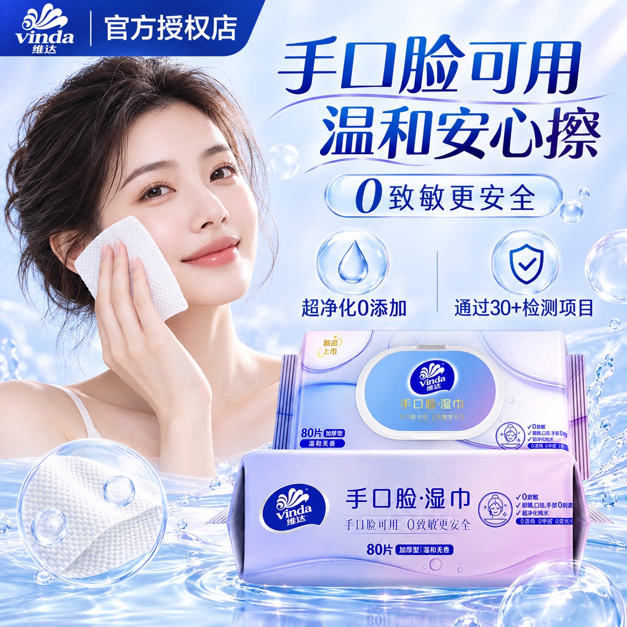 维达湿巾手口脸清洁专用纯水湿巾纸婴儿成人家用实惠装大包湿纸巾
