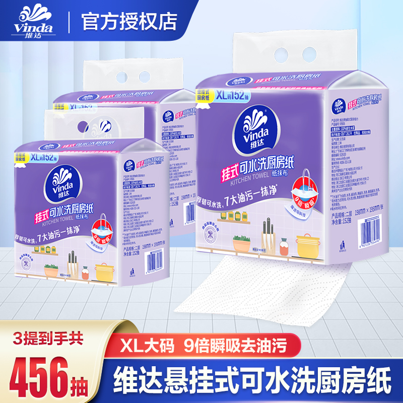 维达悬挂式可水洗厨房纸巾吸油纸吸水纸吸油吸水