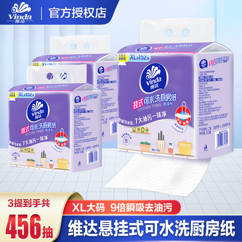 维达厨房用纸悬挂式厨房纸巾抽纸可水洗纸巾抹布厨房清洁专用纸巾
