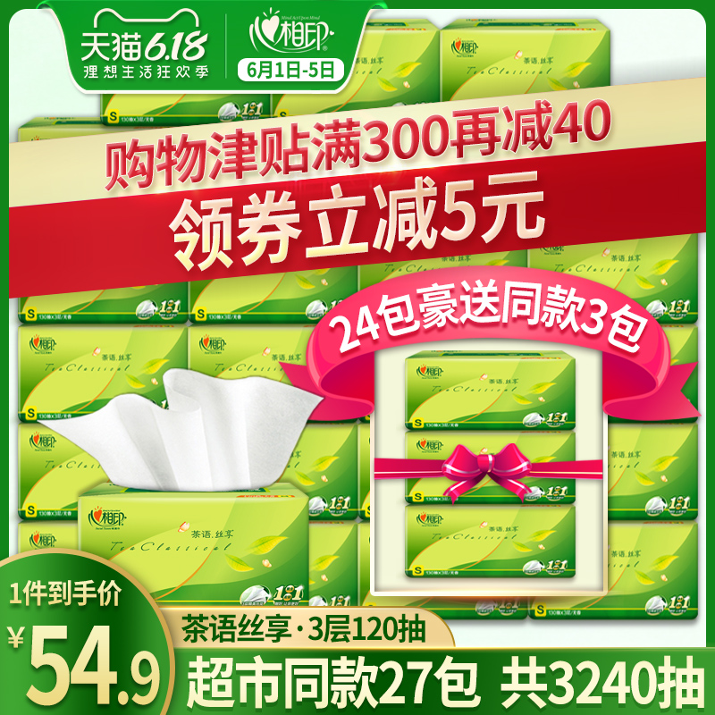心相印纸巾抽纸整箱大包家用实惠装卫生纸抽心心相印餐巾纸批大号