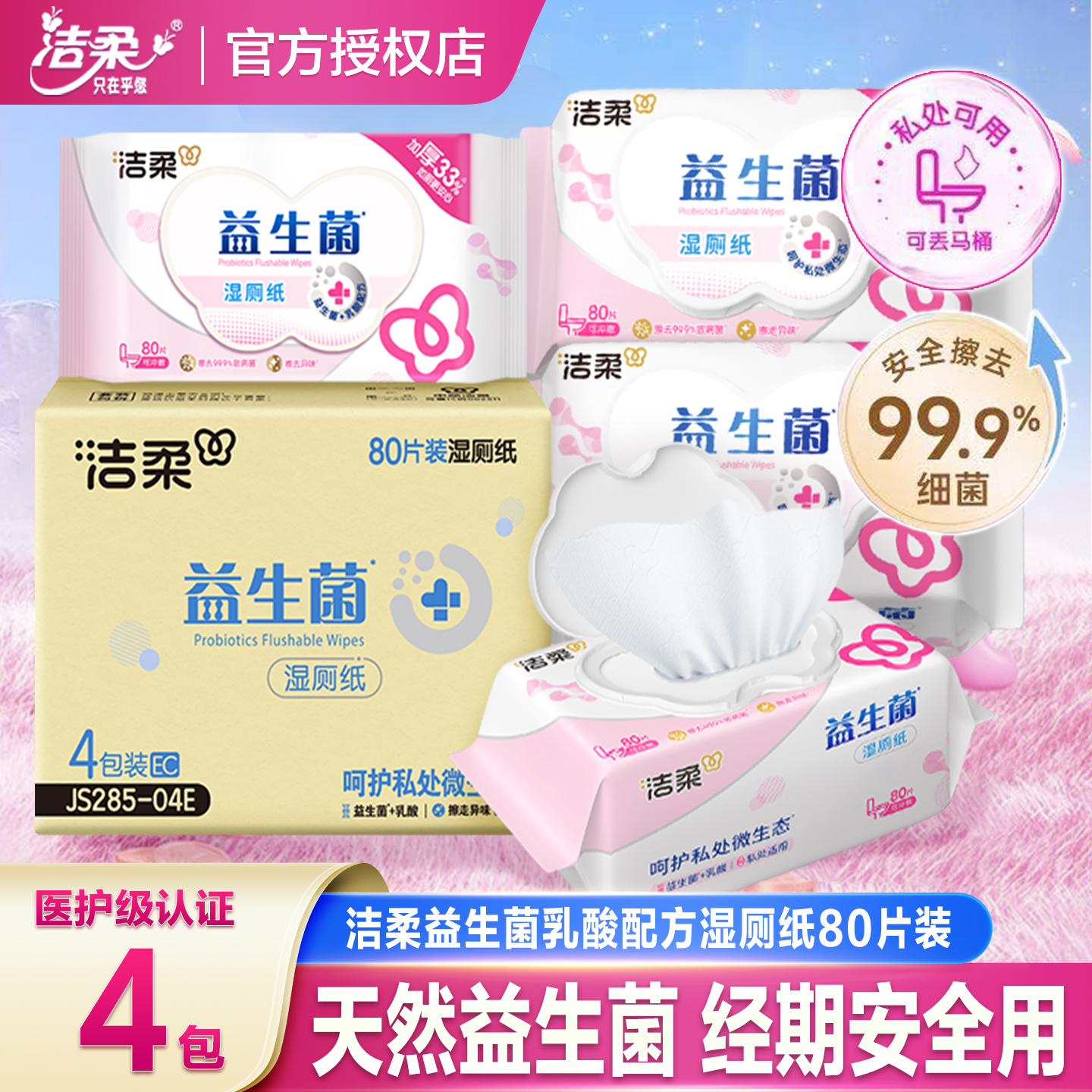 天然益生菌经期安全用