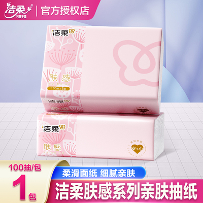 洁柔纸巾抽纸整箱家用实惠装抽取式卫生纸可湿水纸抽餐巾纸面巾纸