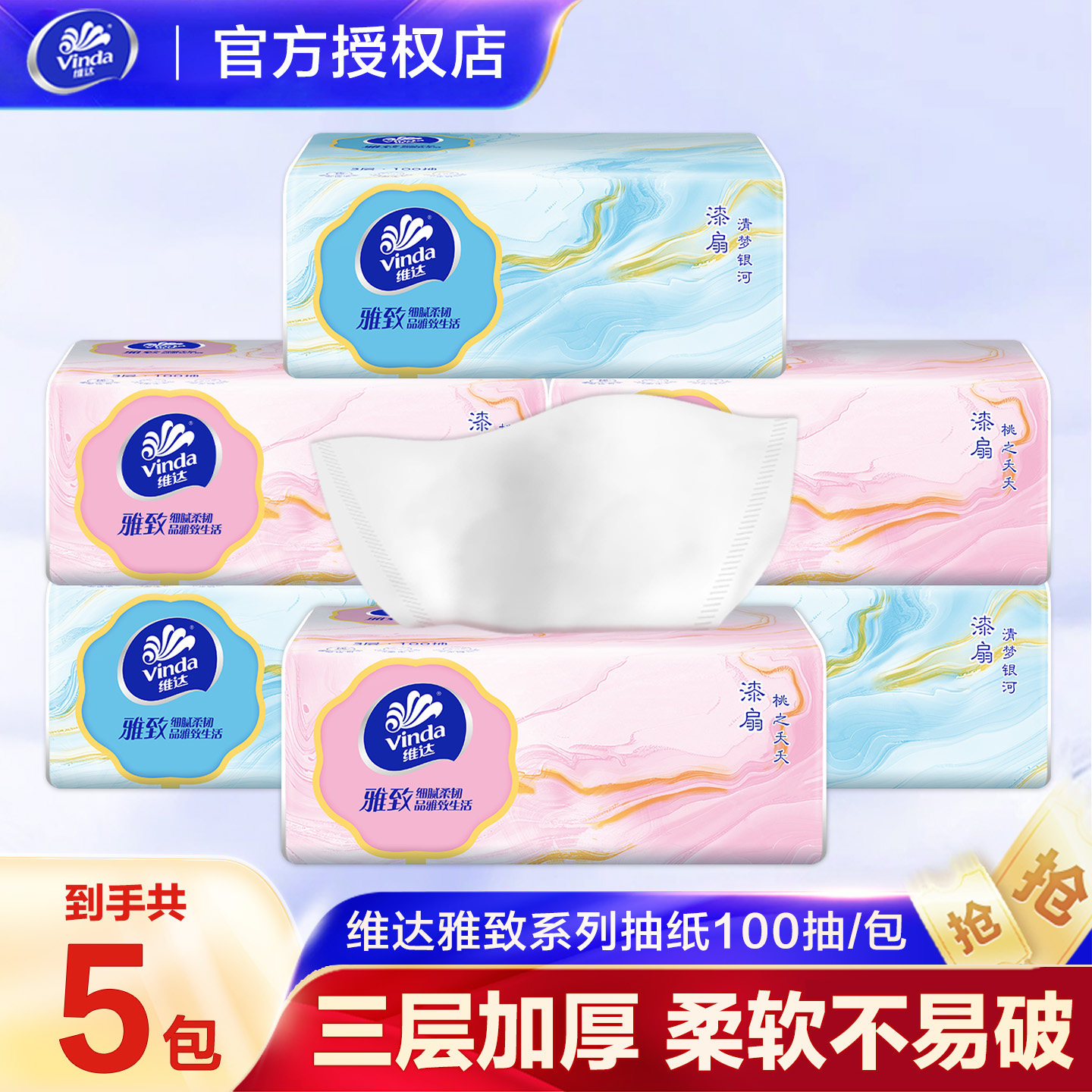 维达纸巾抽纸细韧整箱大包家用家庭实惠装餐巾纸卫生纸面巾纸抽,洗护清洁剂/卫生巾/纸/香薰,抽纸,淘宝优惠券,粉丝福利购,淘宝优惠卷