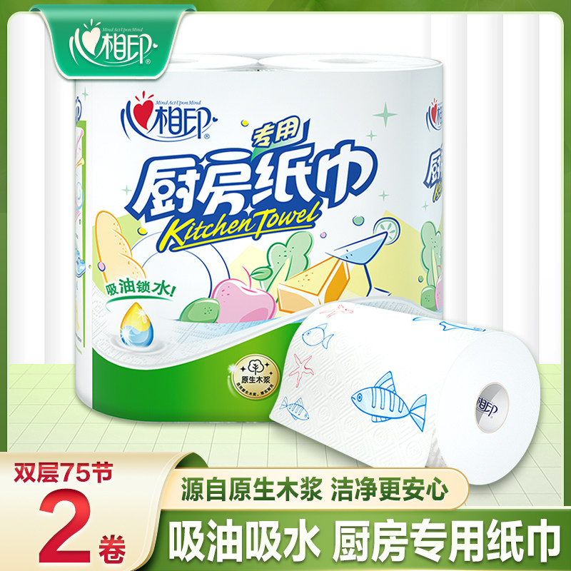 心相印厨房纸纸巾厨房用纸吸油纸油炸专用纸厨用纸吸水纸吸油NC