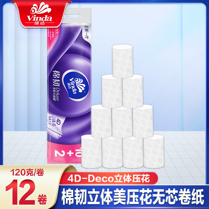 维达卷纸卫生纸立体美厕所纸巾