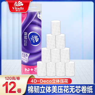 维达卷纸卫生纸立体美实惠装 厕纸家用厕所纸巾手纸整箱批无芯大卷