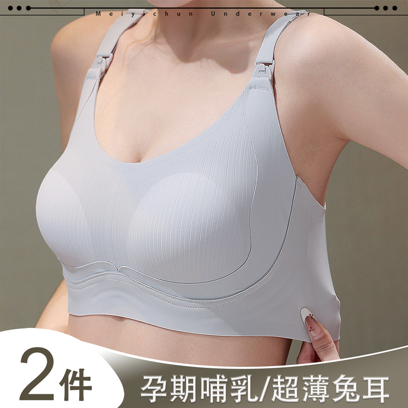 夏季新款孕妇果冻内衣超薄兔耳杯