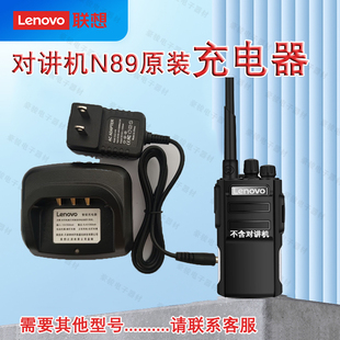 联想对讲机N89充电器原装 座充原配充电头对讲手台配件充电