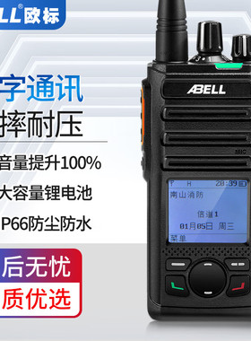 ABELL欧标A580T数字对讲机 双模大功率无线电台防尘 酒店商超手台