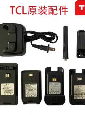 TCL对讲机HT3/HT5/HT6/HT7/HT8/HT9/HT15/HT16HT18充电器原装配件