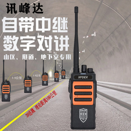 讯峰达T90plus远距离对讲机