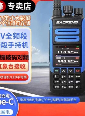 宝锋BF-1802L对讲机一键对频UV全频段户外自驾露营宝锋手持台