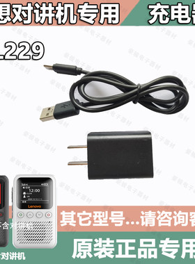 联想对讲机CL239充电器原装座充