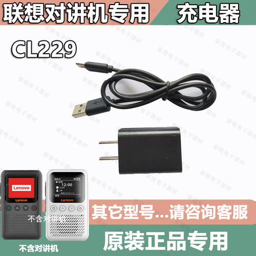 联想对讲机CL239充电器原装座充