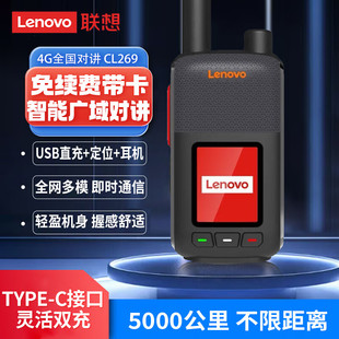 联想CL269公网对讲机 全国通全国不限距离对讲户外工地自驾游手台