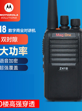 摩托罗拉对讲机Z418户外大功率数字对机讲DMR对讲专业手台
