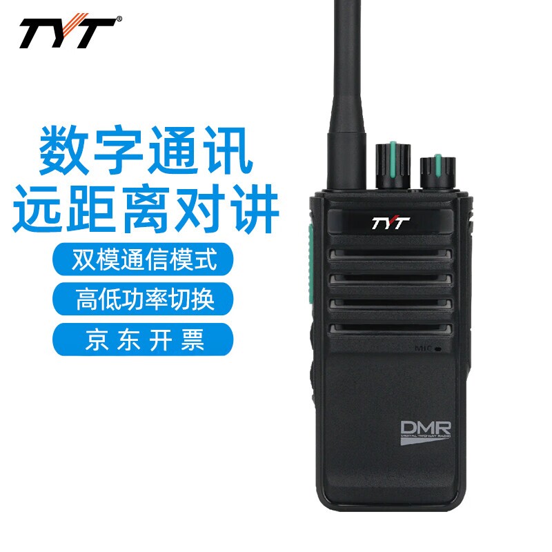 TYT特易通MD-795数字对讲机DMR/数模兼容专业手台大功率远距离