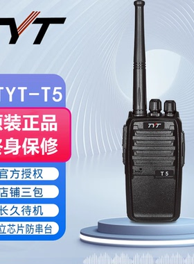 TYT特易通 TYT-T5 迷你对讲机微型远距离手台工地酒店KTV民用手台
