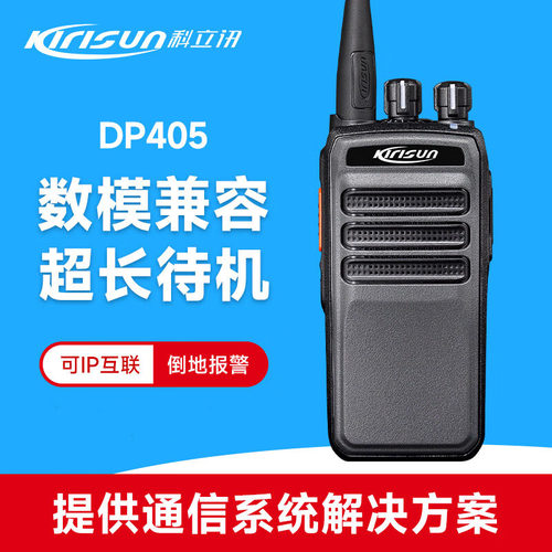 科立讯DP405数字对讲机