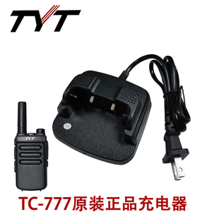 特易通对讲机TC 座充原配充电头对讲手台配件充电 777充电器原装