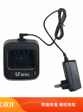 北峰BF-B30充电器BF-S6/SA500/530/531/532/521/522对讲机充电器