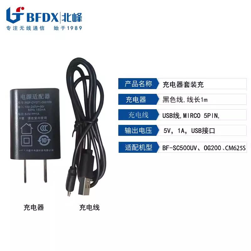 北峰BF-S5Plus S2 SC300 TD371对讲机充电器手台配件电源线适配器