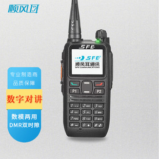 大功率户外物业酒店手台 S300K双模对讲机 顺风耳 shunfenger