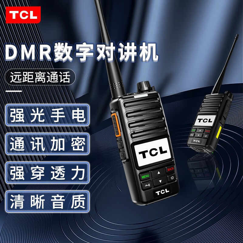 TCLHC321数字对讲机DMR大功率
