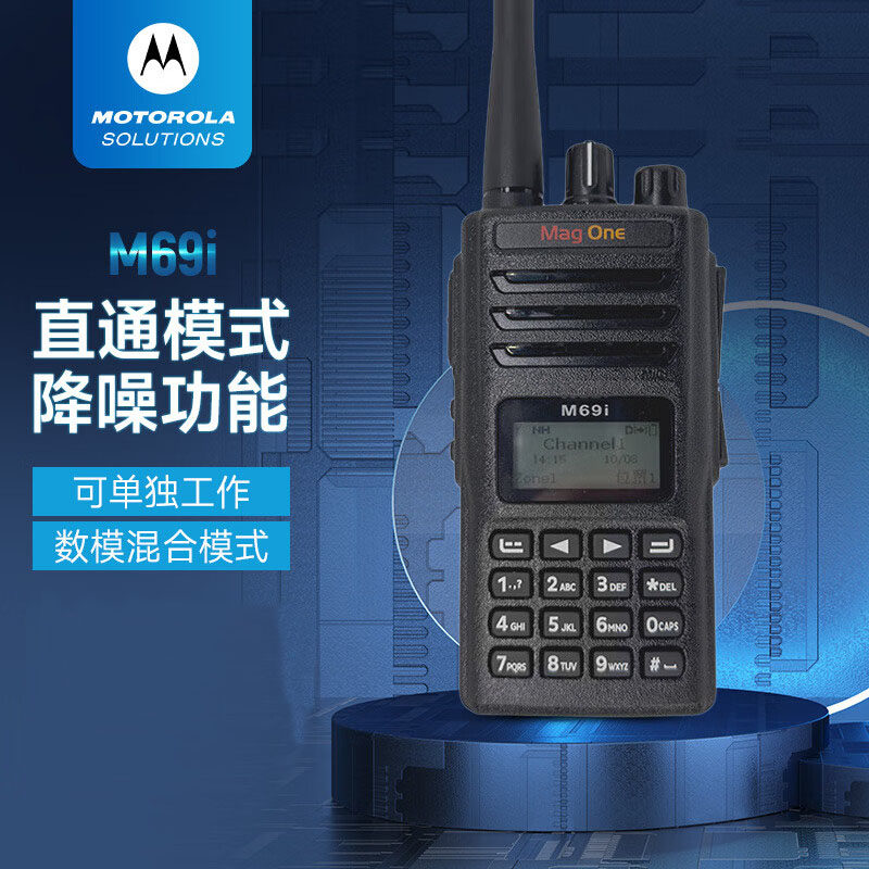 MAGONE数字对讲机M69i
