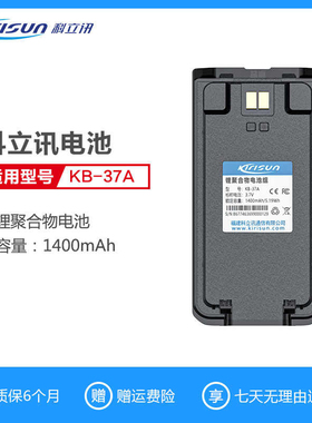 科立讯DP405/515/610/680/990/V9/PT7200Ex防爆专业对讲机电池