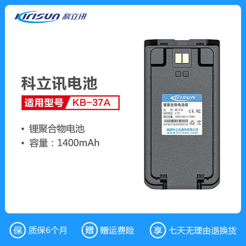 科立讯防爆专业对讲机电池