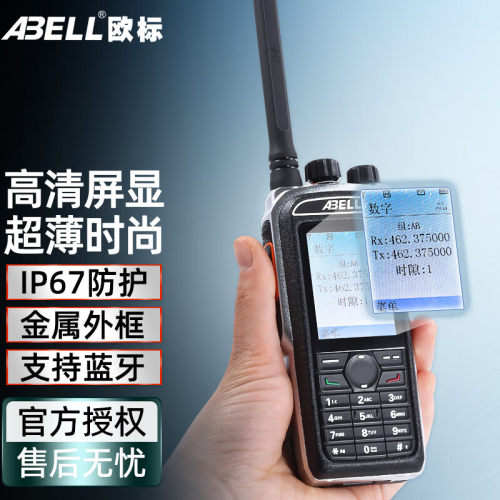 ABELL欧标A780T数字对讲机大功率