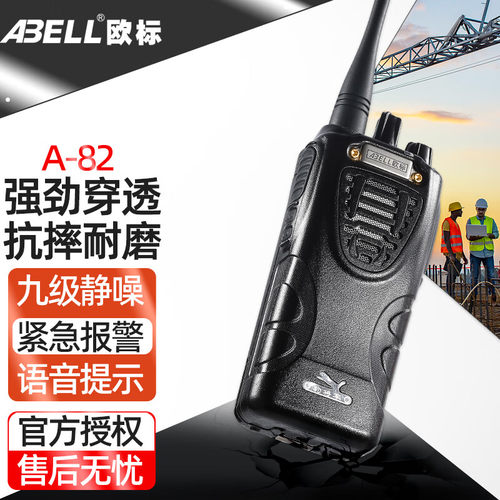 ABELL欧标A-82模拟对讲机强穿透