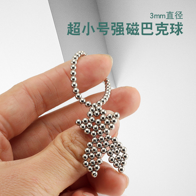 强力磁球10粒3mm巴克球