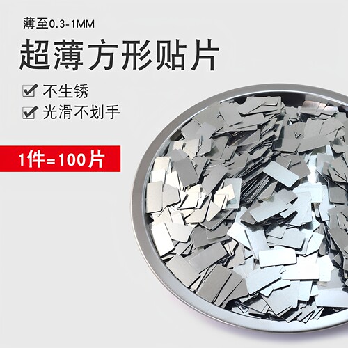 0.3mm薄圆形贴片方形铁片