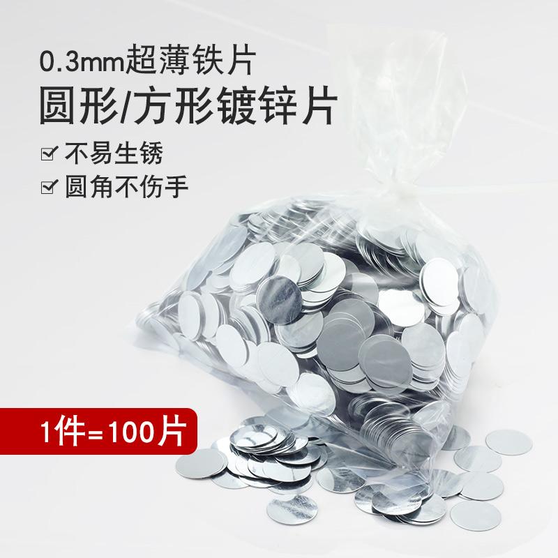 超薄铁片圆形方形扣盘