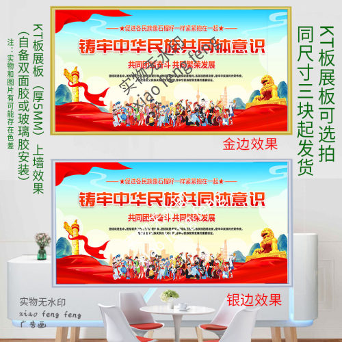民族团结标语56个民族一家亲筑牢共同体意识kt板包金边框银边框画